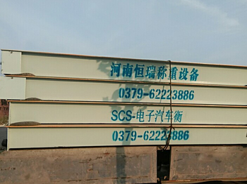 開封市翱圖環(huán)?？萍加邢薰?00噸地磅 